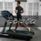 چرا تردمیل بو میده