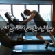 چرا تردمیل حرکت نمی کند
