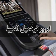ارور تردمیل المپیا